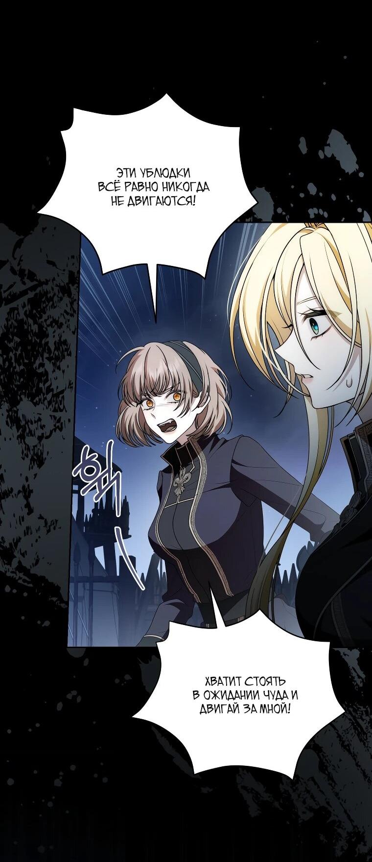 Манга Я вылечила травму главного героя - Глава 32 Страница 34