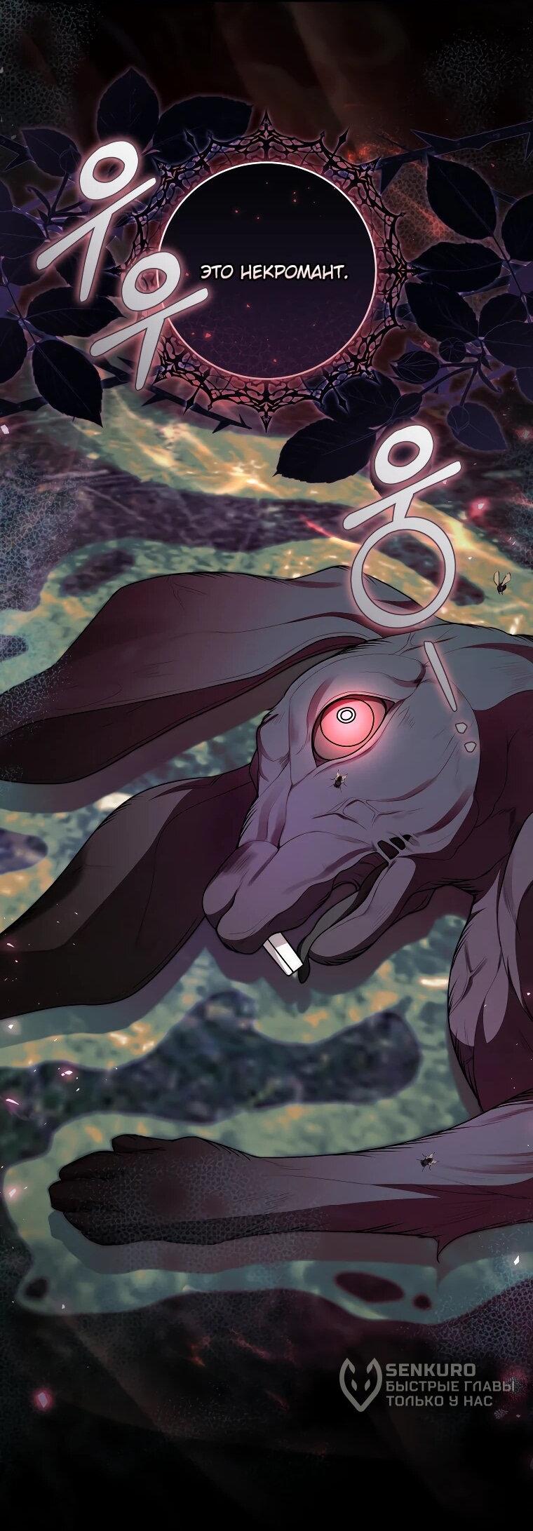 Манга Я вылечила травму главного героя - Глава 32 Страница 41