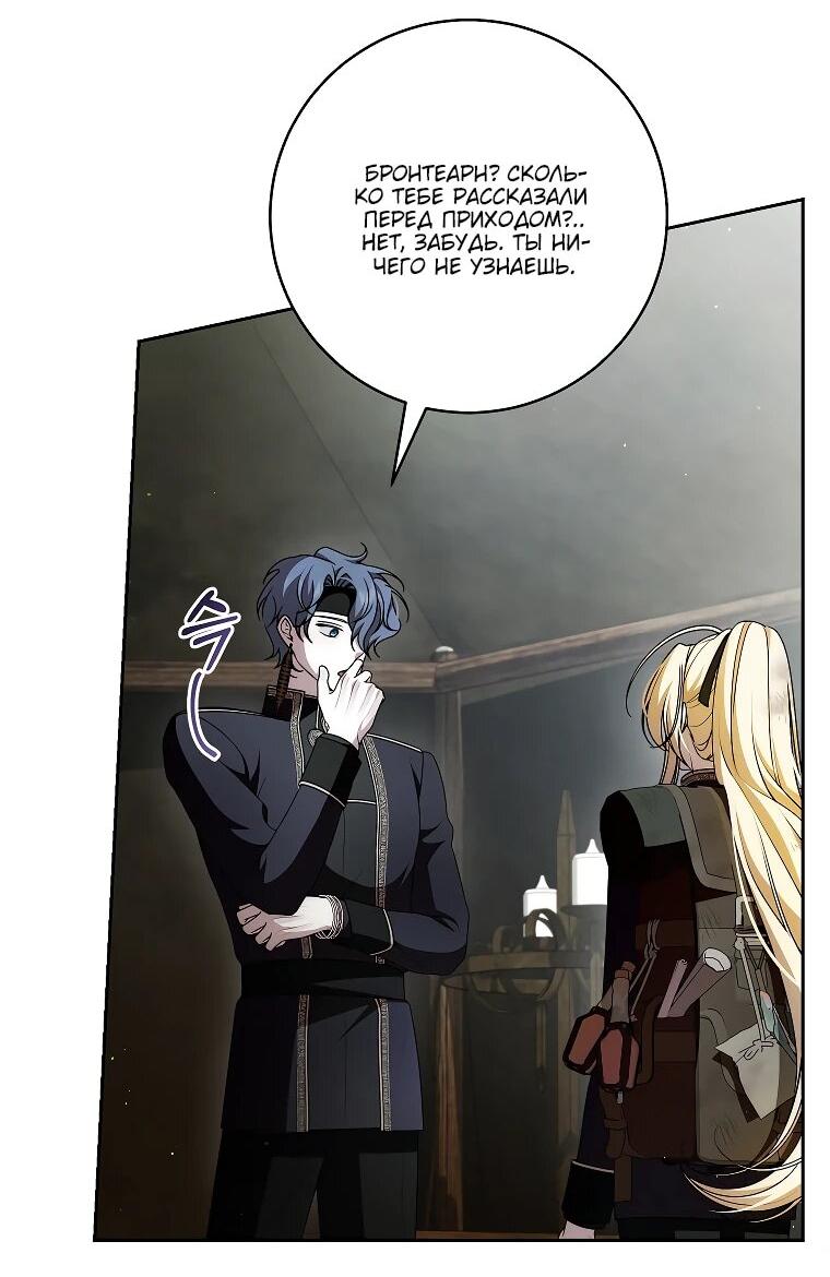 Манга Я вылечила травму главного героя - Глава 32 Страница 17