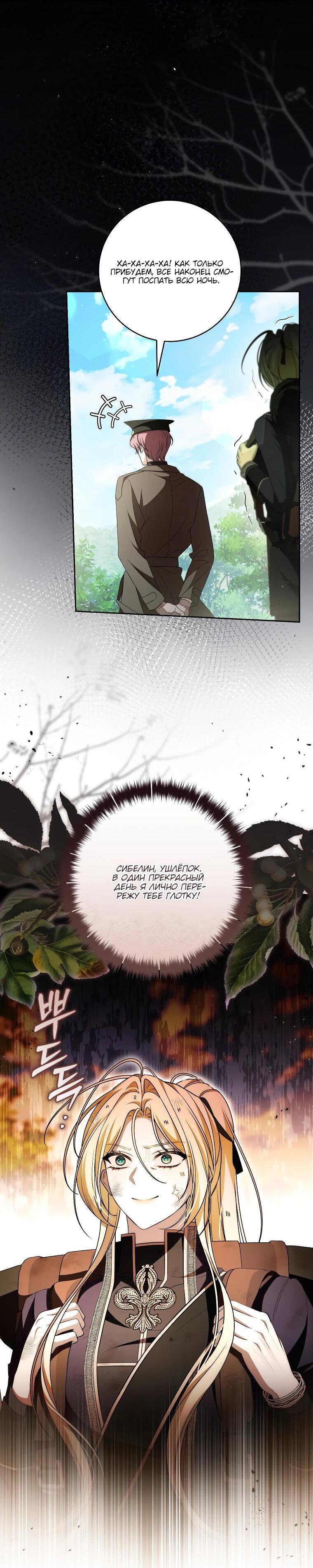 Манга Я вылечила травму главного героя - Глава 32 Страница 9