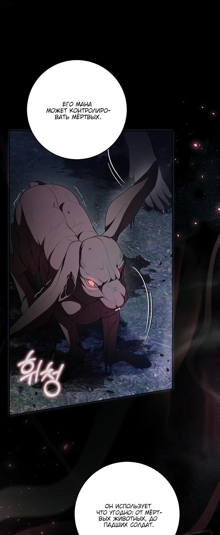 Манга Я вылечила травму главного героя - Глава 32 Страница 42