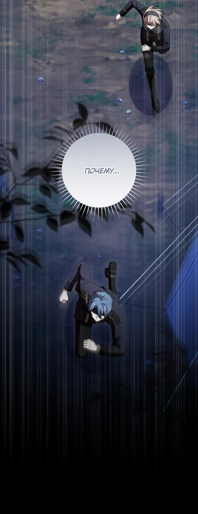 Манга Я вылечила травму главного героя - Глава 32 Страница 36