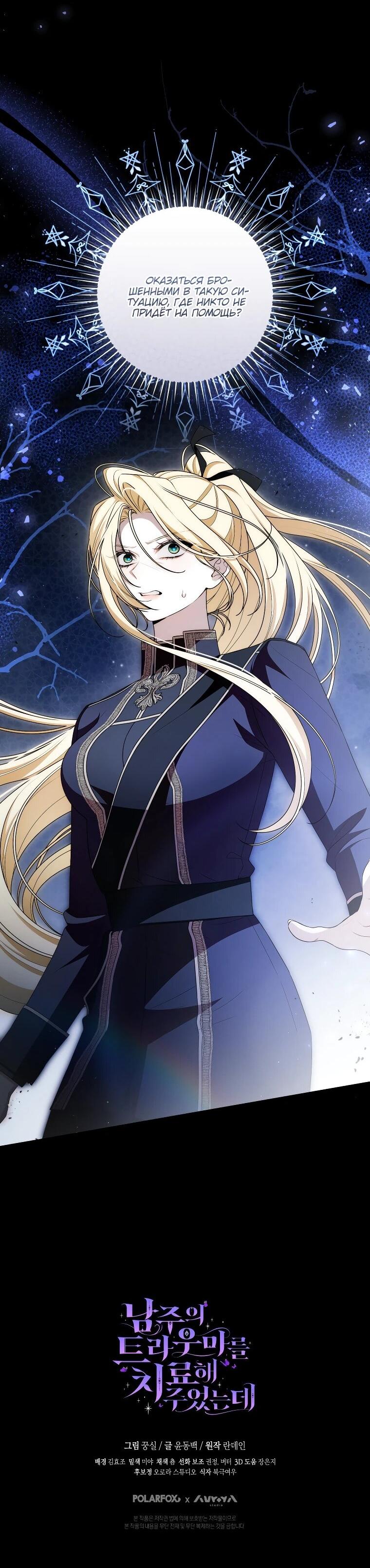 Манга Я вылечила травму главного героя - Глава 32 Страница 47