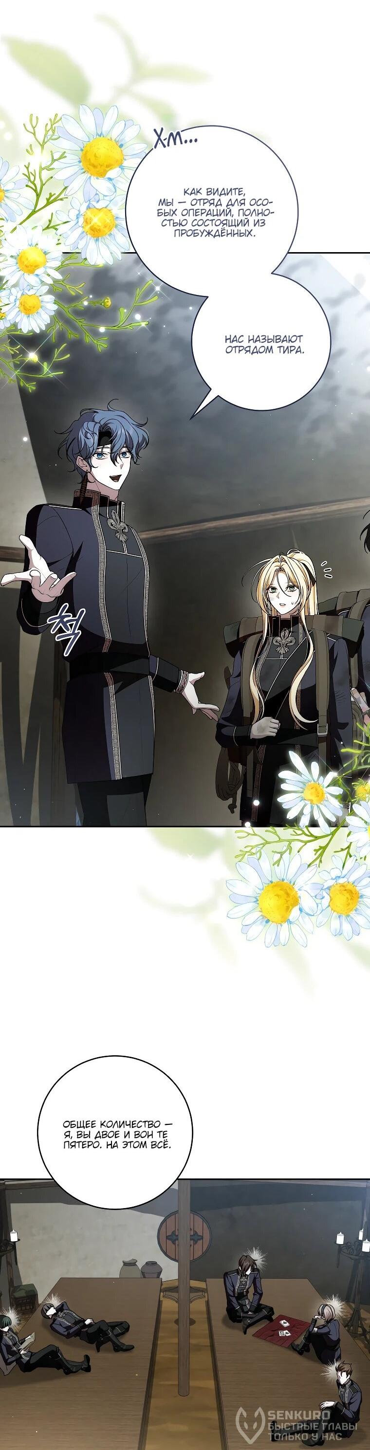 Манга Я вылечила травму главного героя - Глава 32 Страница 18