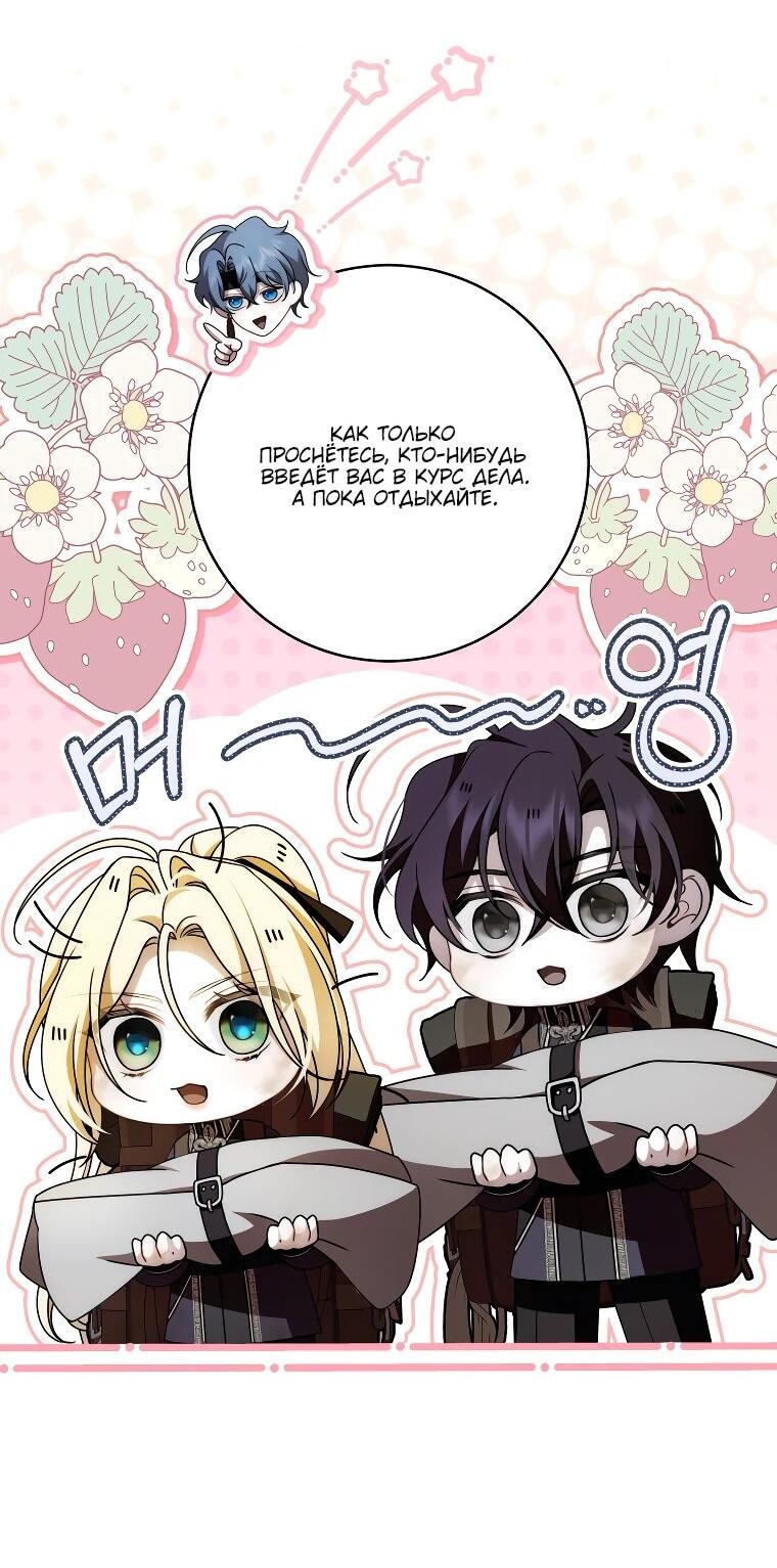 Манга Я вылечила травму главного героя - Глава 32 Страница 22