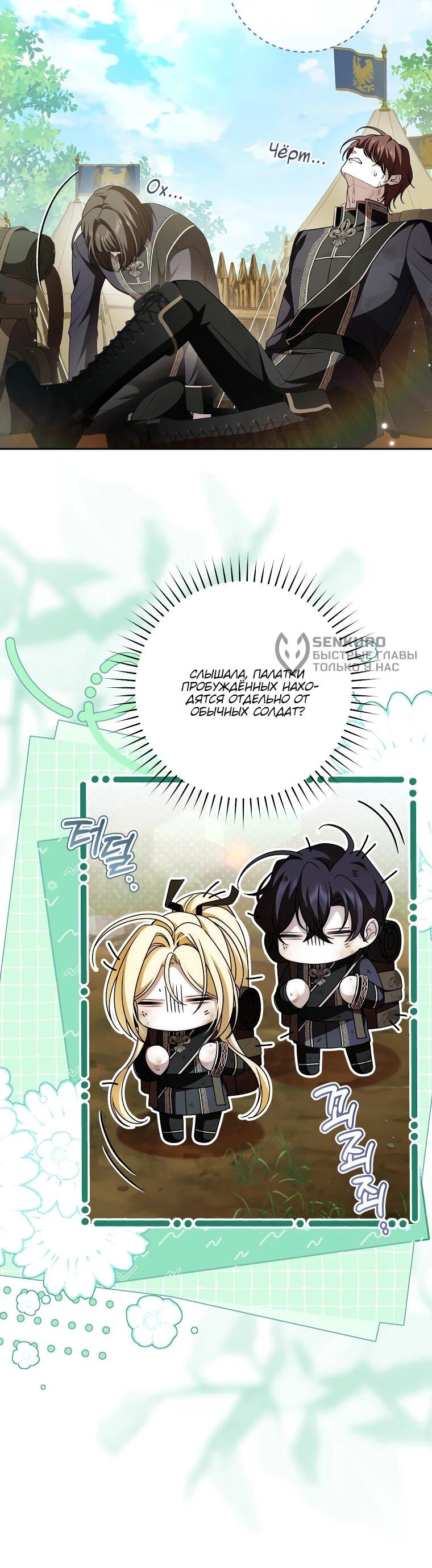 Манга Я вылечила травму главного героя - Глава 32 Страница 11