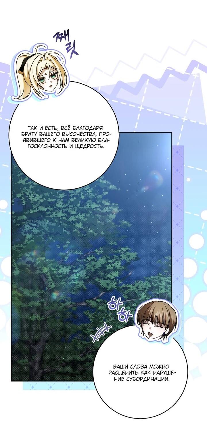 Манга Я вылечила травму главного героя - Глава 37 Страница 4