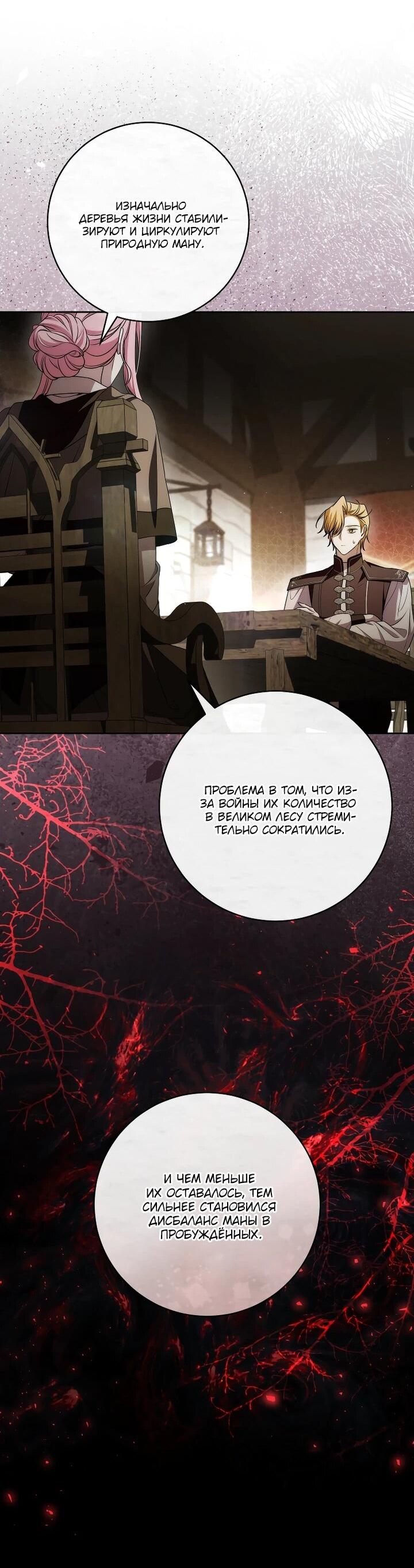 Манга Я вылечила травму главного героя - Глава 37 Страница 41