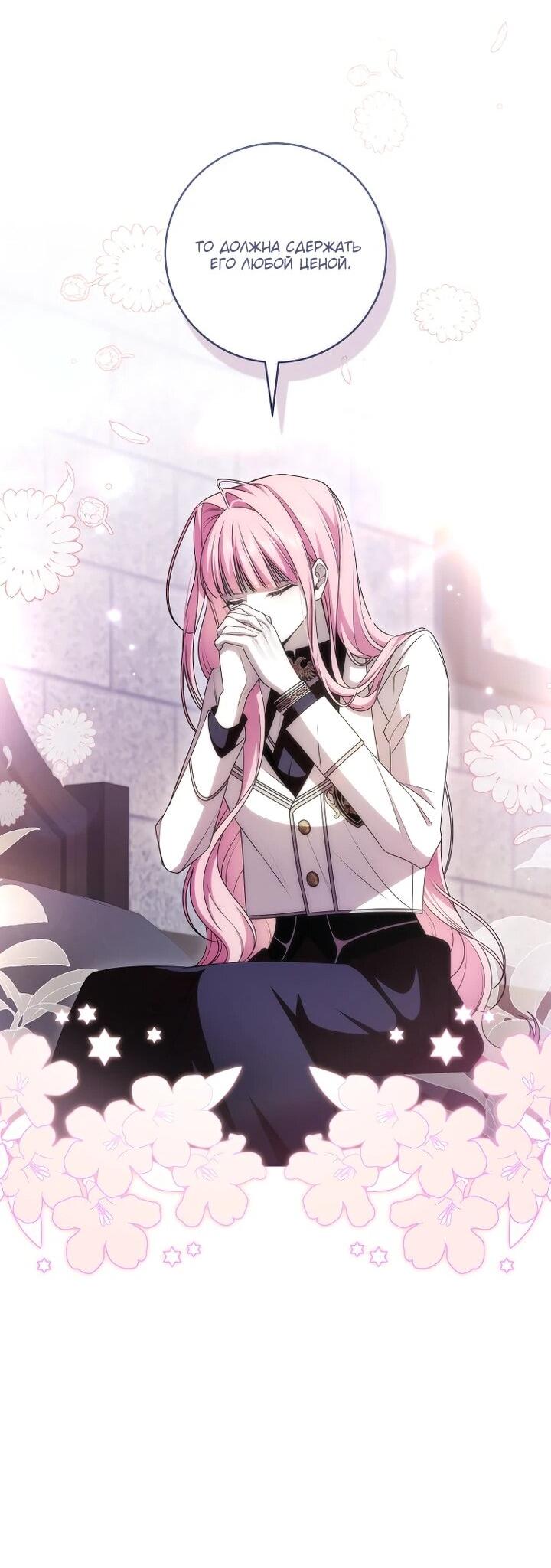 Манга Я вылечила травму главного героя - Глава 37 Страница 22