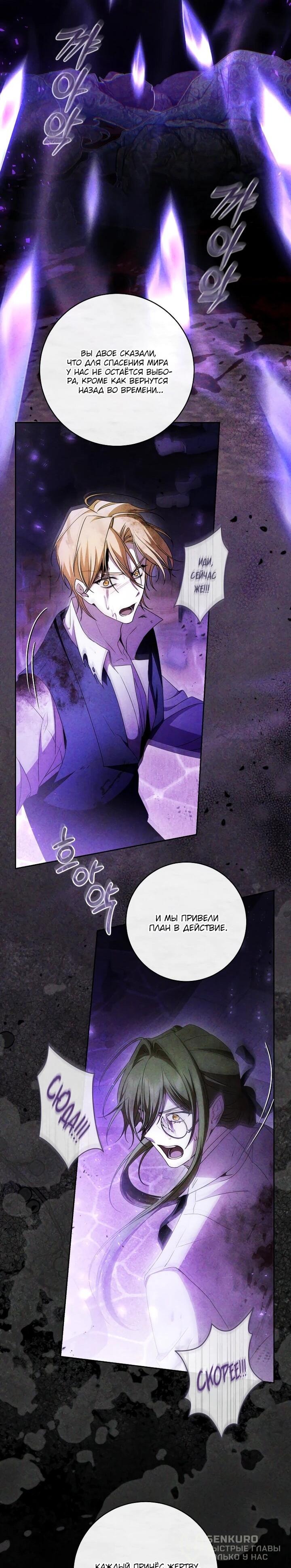 Манга Я вылечила травму главного героя - Глава 37 Страница 38