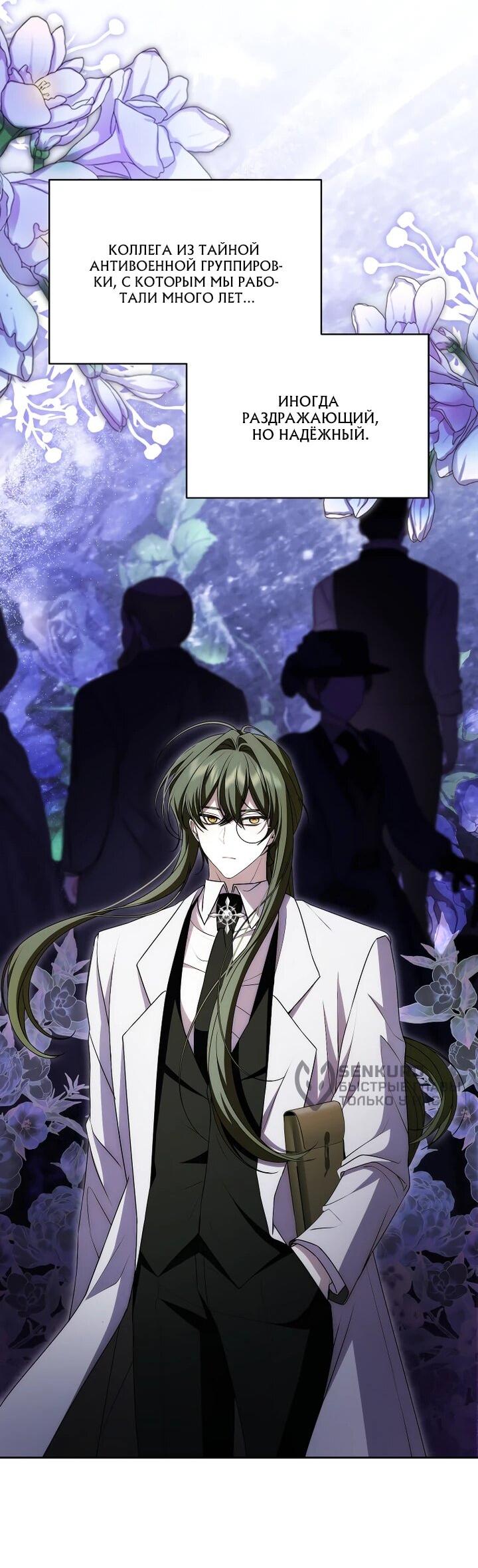 Манга Я вылечила травму главного героя - Глава 37 Страница 32