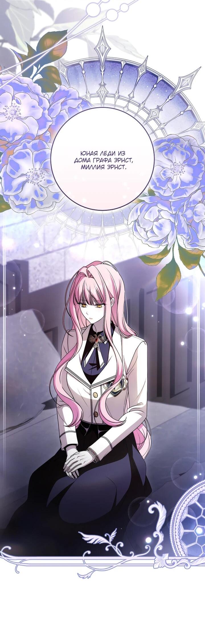 Манга Я вылечила травму главного героя - Глава 37 Страница 18