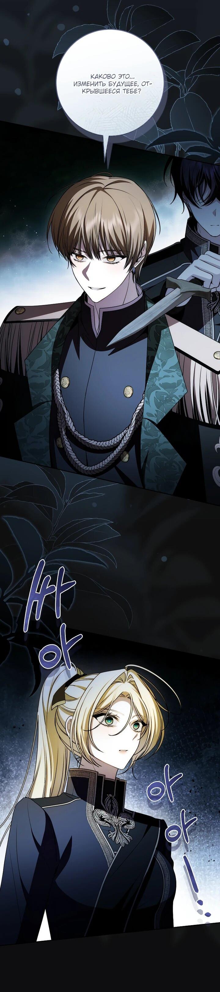 Манга Я вылечила травму главного героя - Глава 37 Страница 10