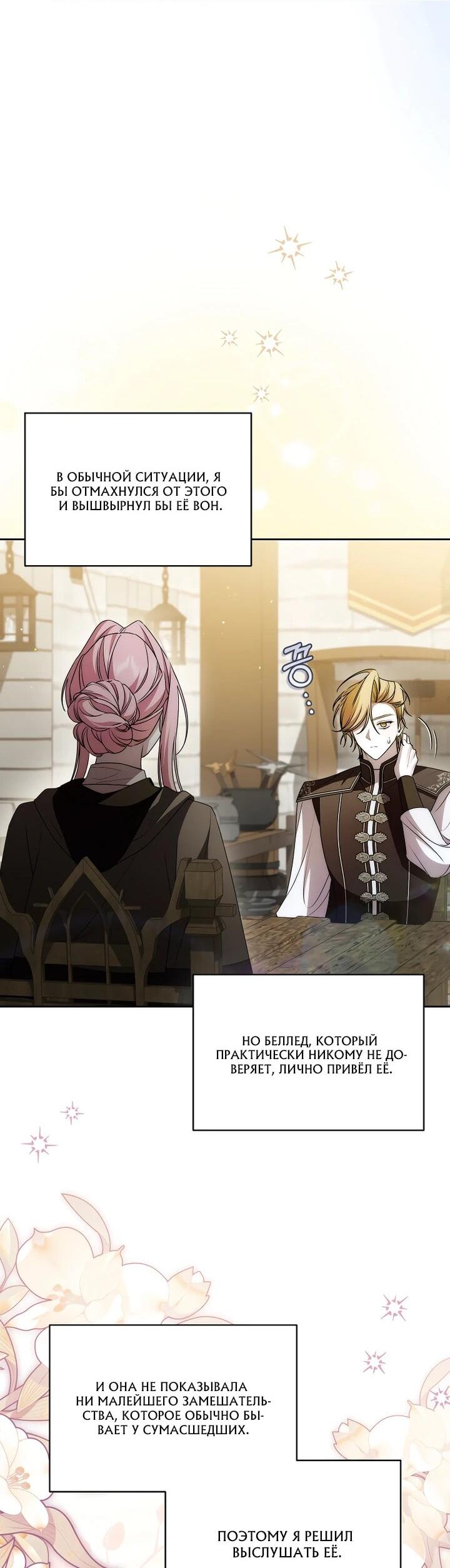 Манга Я вылечила травму главного героя - Глава 37 Страница 34