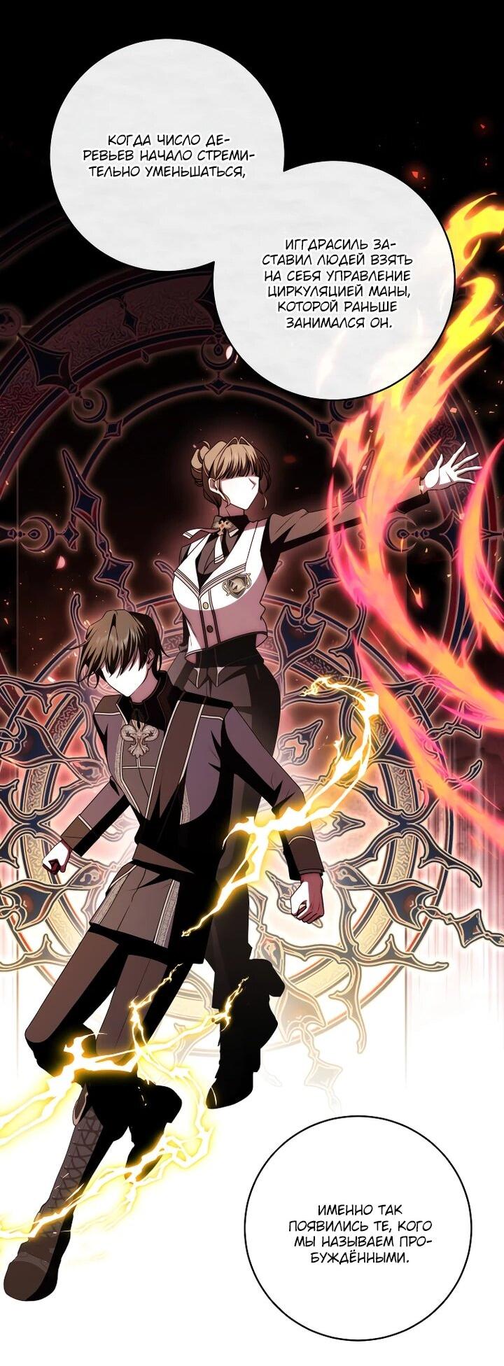 Манга Я вылечила травму главного героя - Глава 37 Страница 42