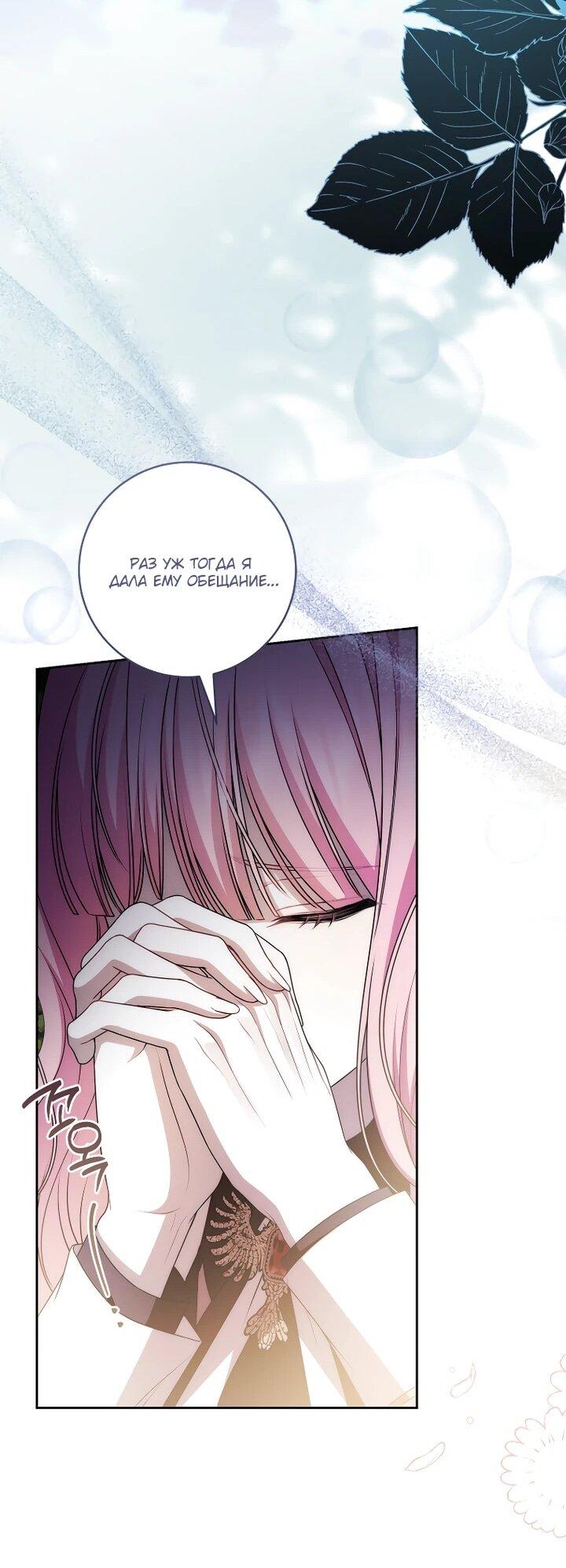 Манга Я вылечила травму главного героя - Глава 37 Страница 21