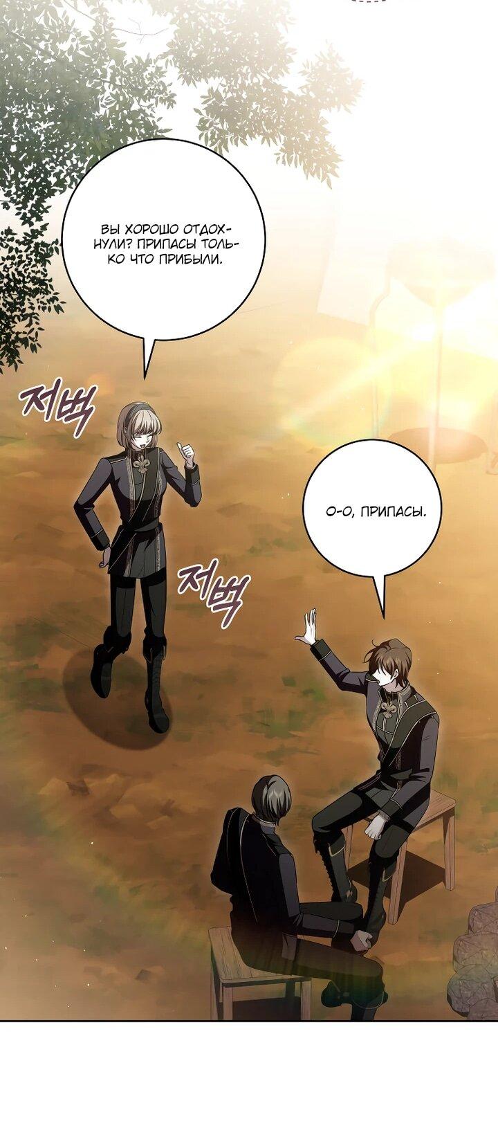 Манга Я вылечила травму главного героя - Глава 36 Страница 23