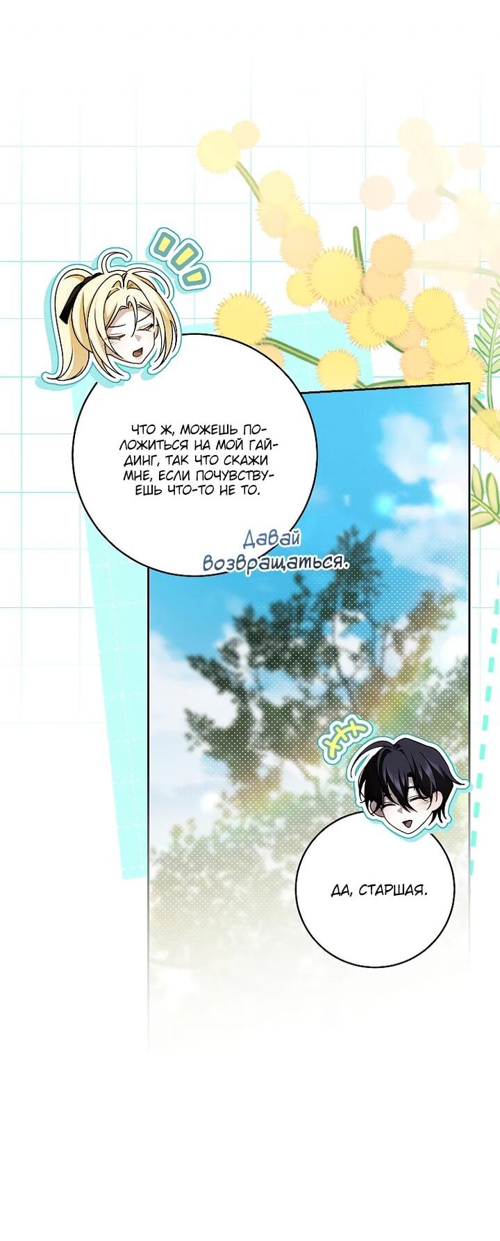 Манга Я вылечила травму главного героя - Глава 36 Страница 16