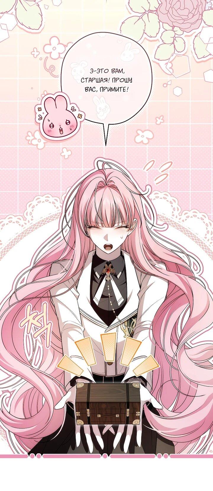 Манга Я вылечила травму главного героя - Глава 36 Страница 9