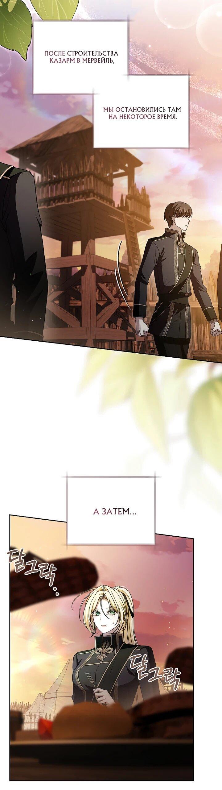 Манга Я вылечила травму главного героя - Глава 36 Страница 18