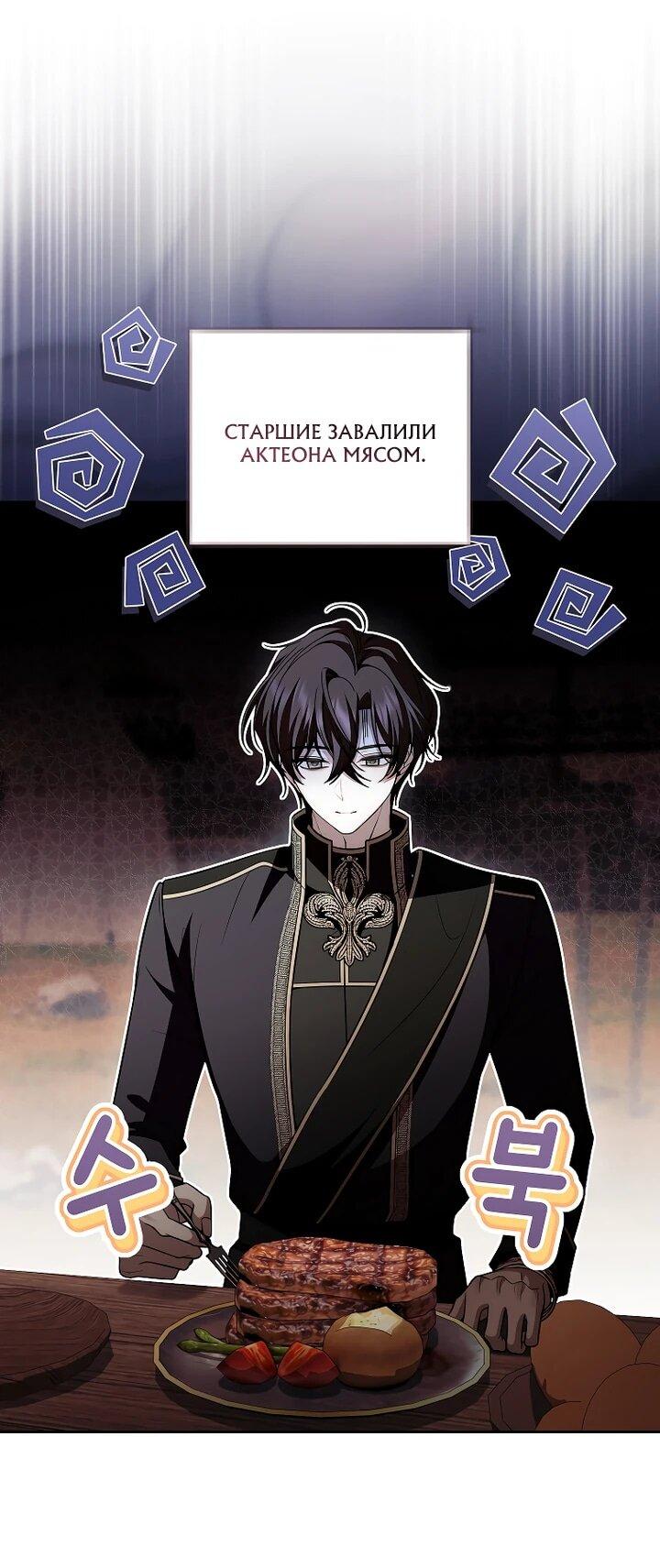 Манга Я вылечила травму главного героя - Глава 36 Страница 19