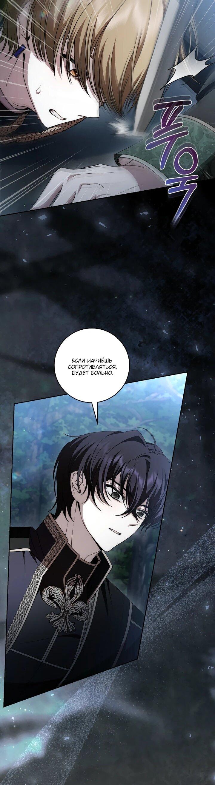 Манга Я вылечила травму главного героя - Глава 36 Страница 43