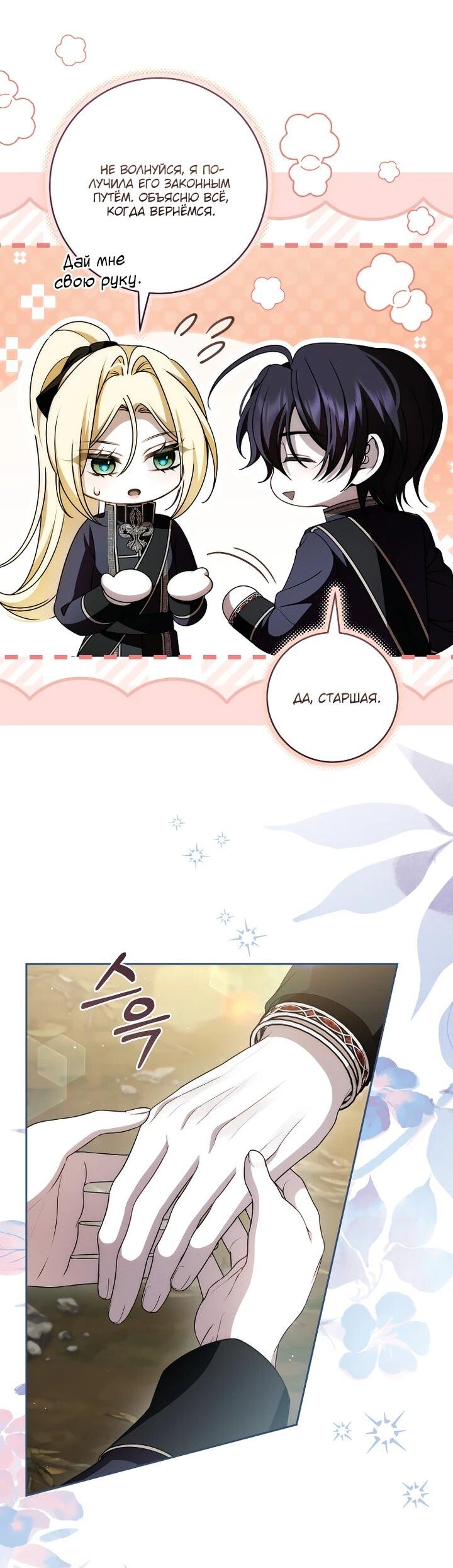 Манга Я вылечила травму главного героя - Глава 36 Страница 11