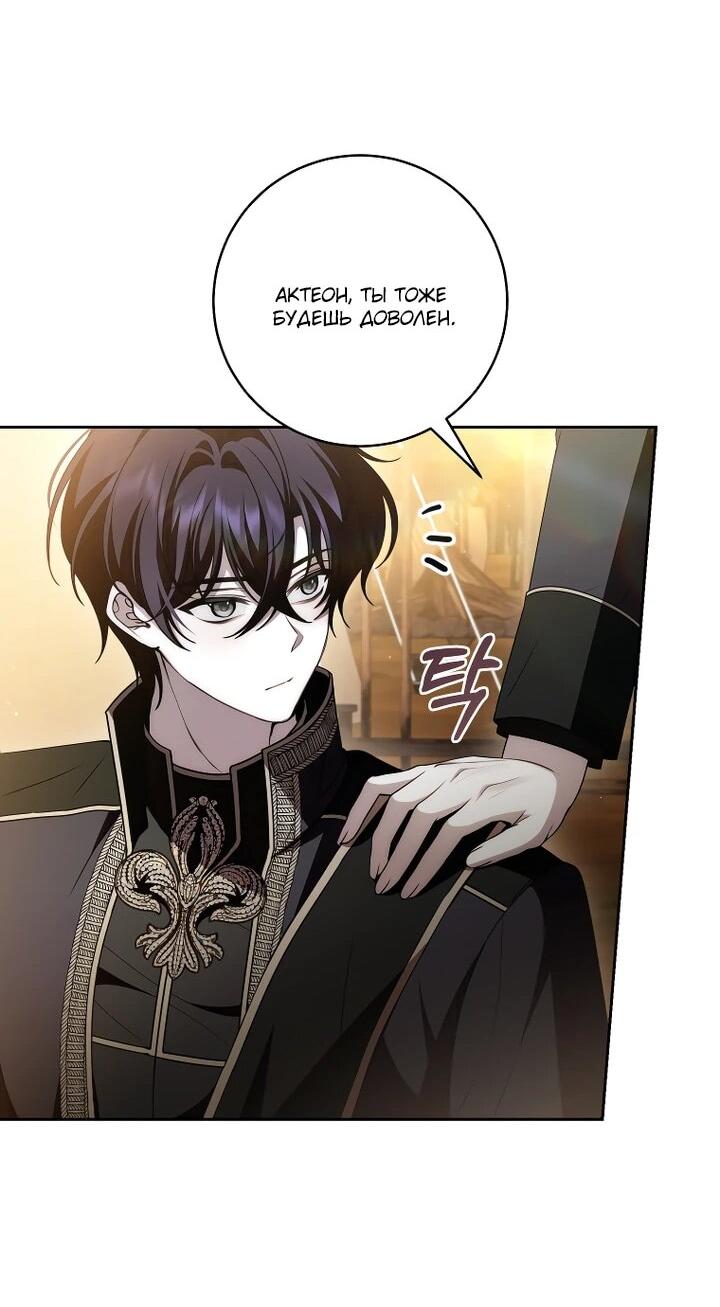 Манга Я вылечила травму главного героя - Глава 36 Страница 24