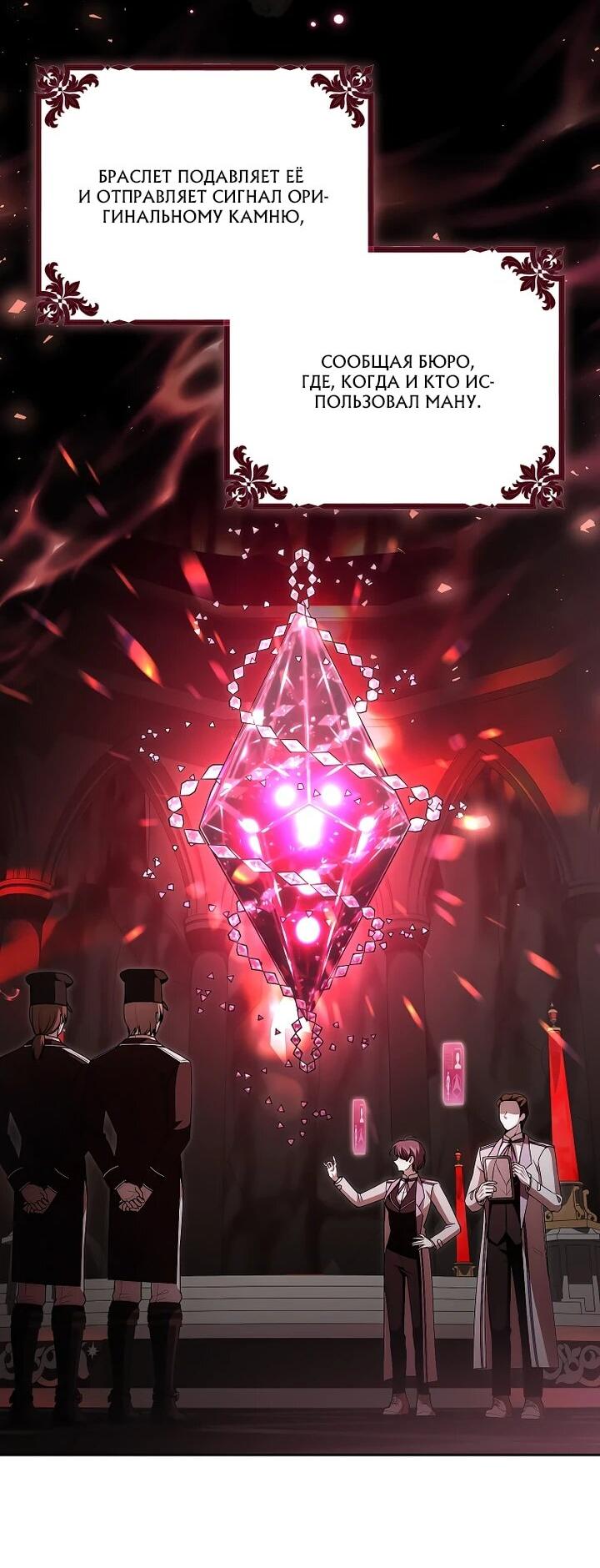 Манга Я вылечила травму главного героя - Глава 36 Страница 3