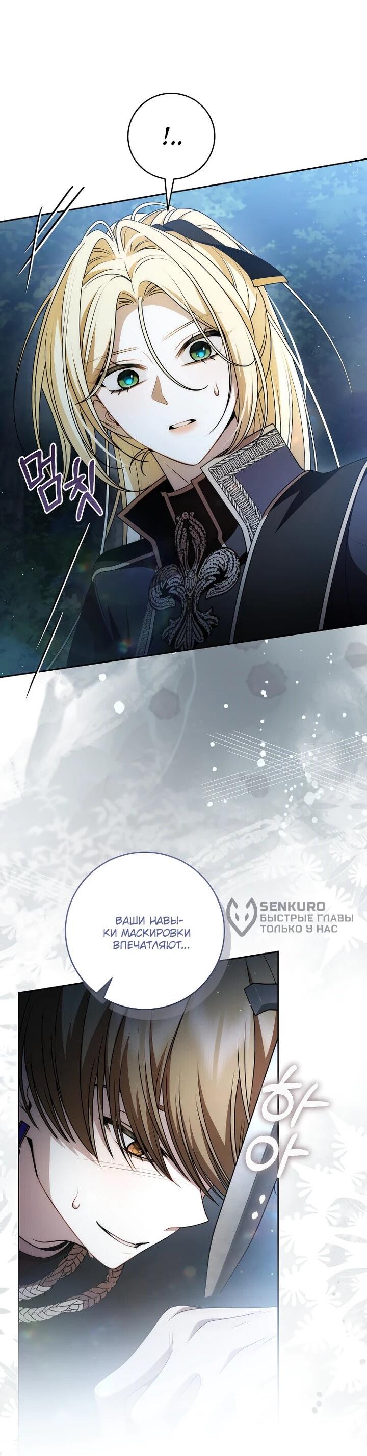 Манга Я вылечила травму главного героя - Глава 36 Страница 45