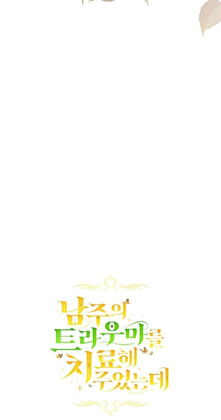 Манга Я вылечила травму главного героя - Глава 35 Страница 13