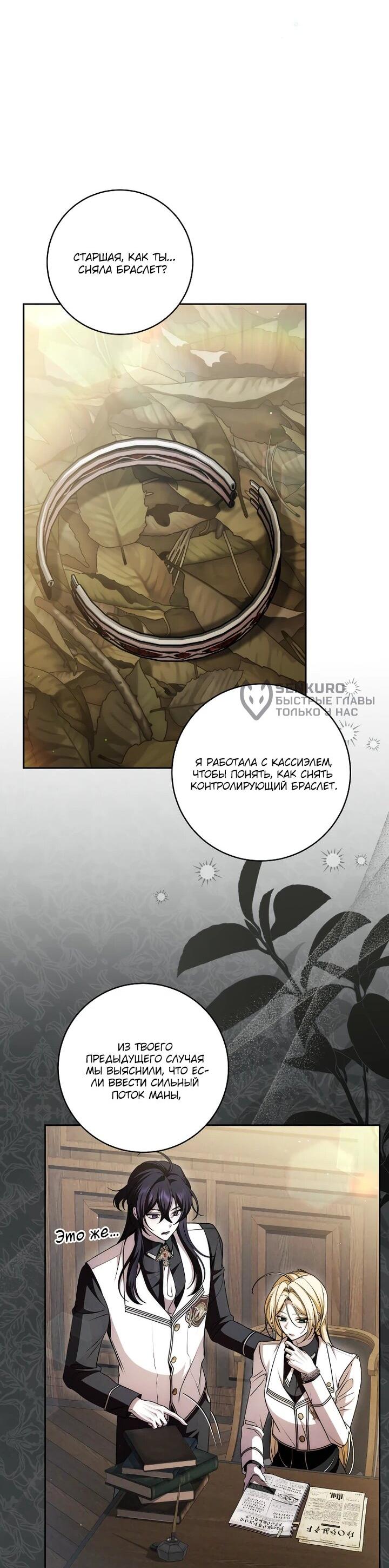 Манга Я вылечила травму главного героя - Глава 35 Страница 54