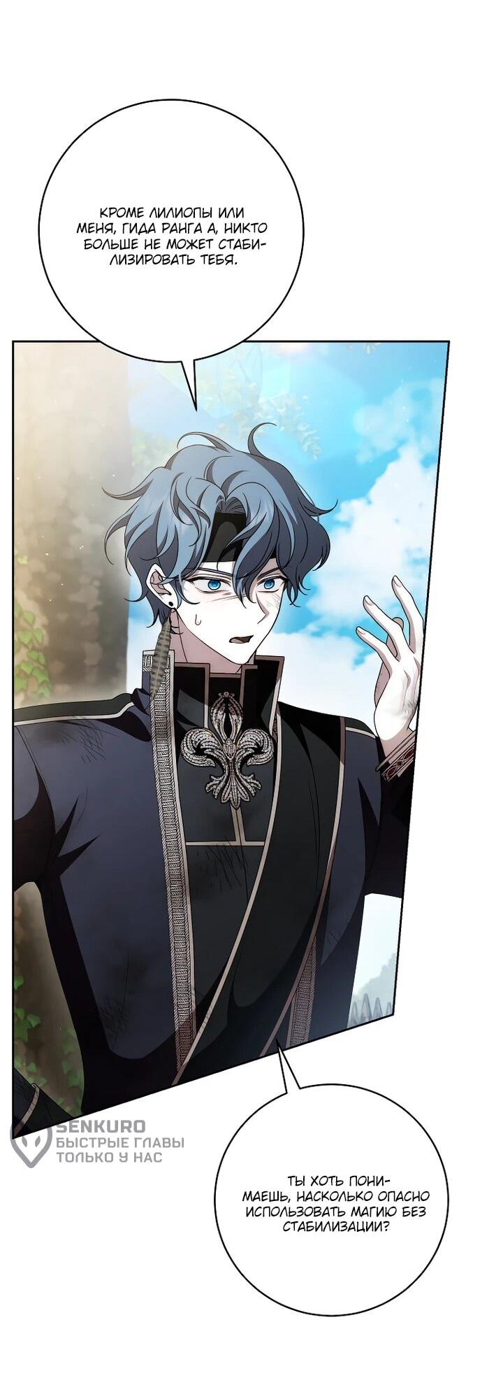 Манга Я вылечила травму главного героя - Глава 35 Страница 34