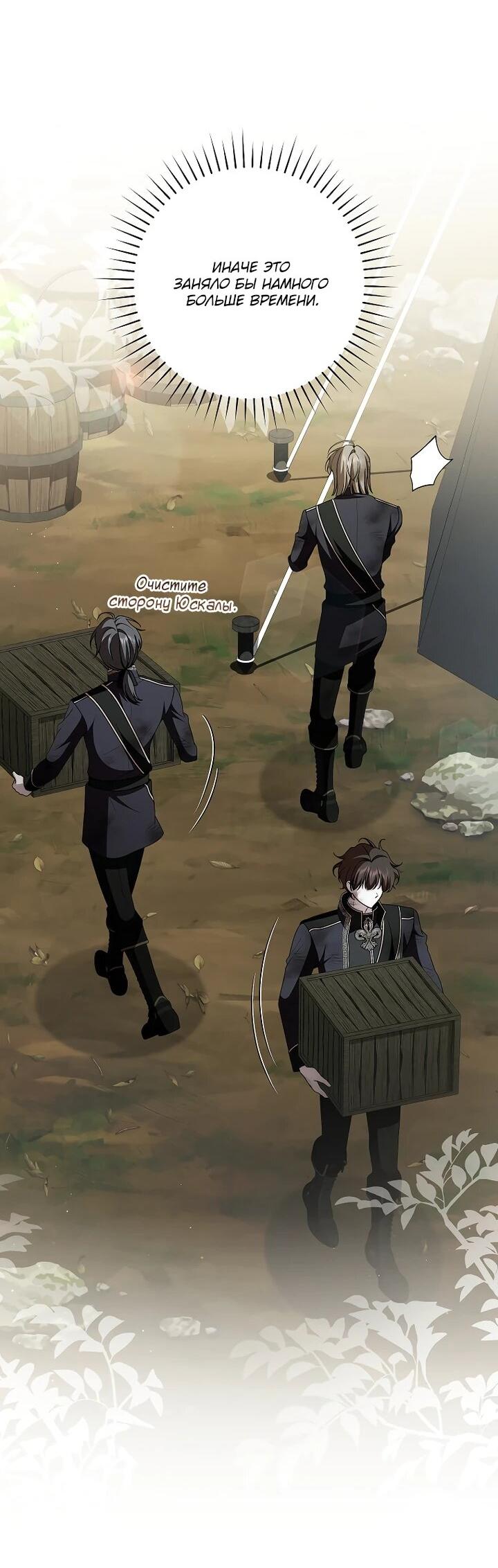 Манга Я вылечила травму главного героя - Глава 35 Страница 20