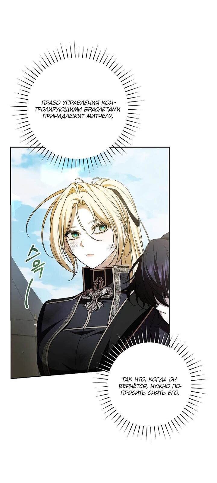 Манга Я вылечила травму главного героя - Глава 35 Страница 25