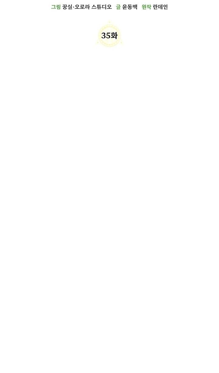 Манга Я вылечила травму главного героя - Глава 35 Страница 14