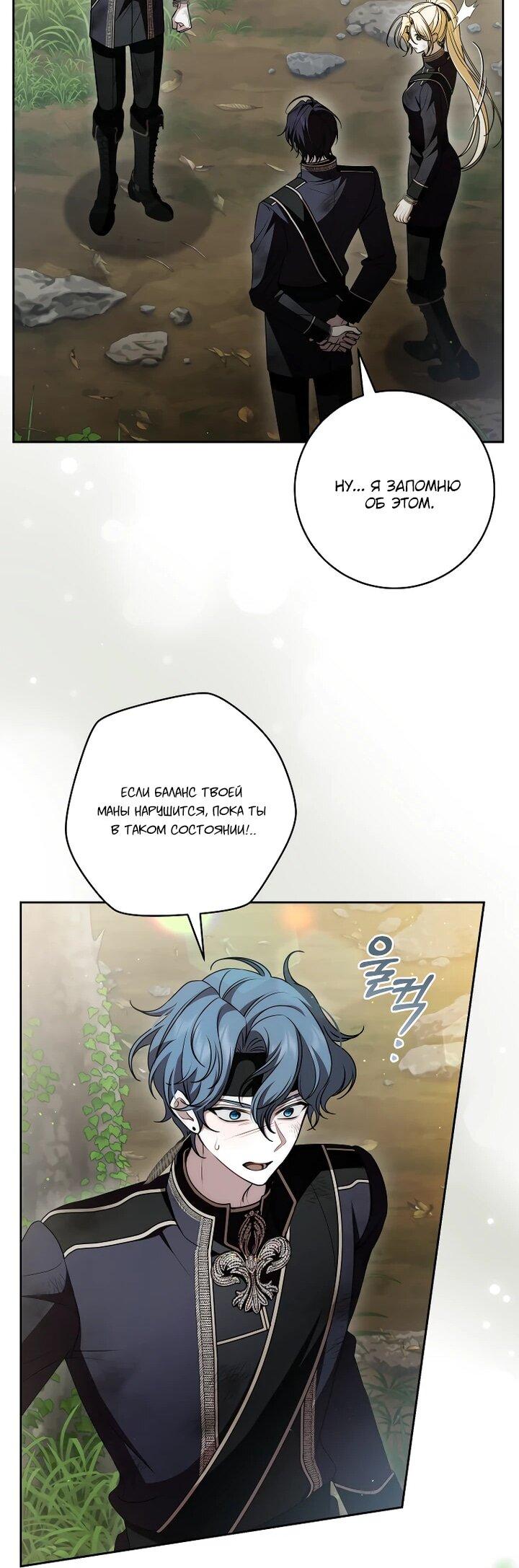 Манга Я вылечила травму главного героя - Глава 35 Страница 43