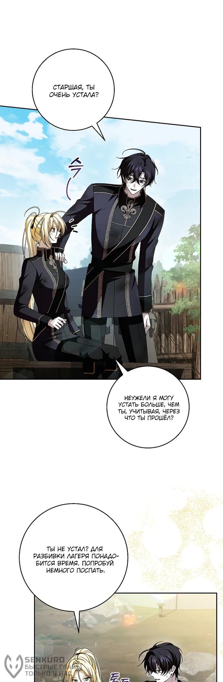 Манга Я вылечила травму главного героя - Глава 35 Страница 22