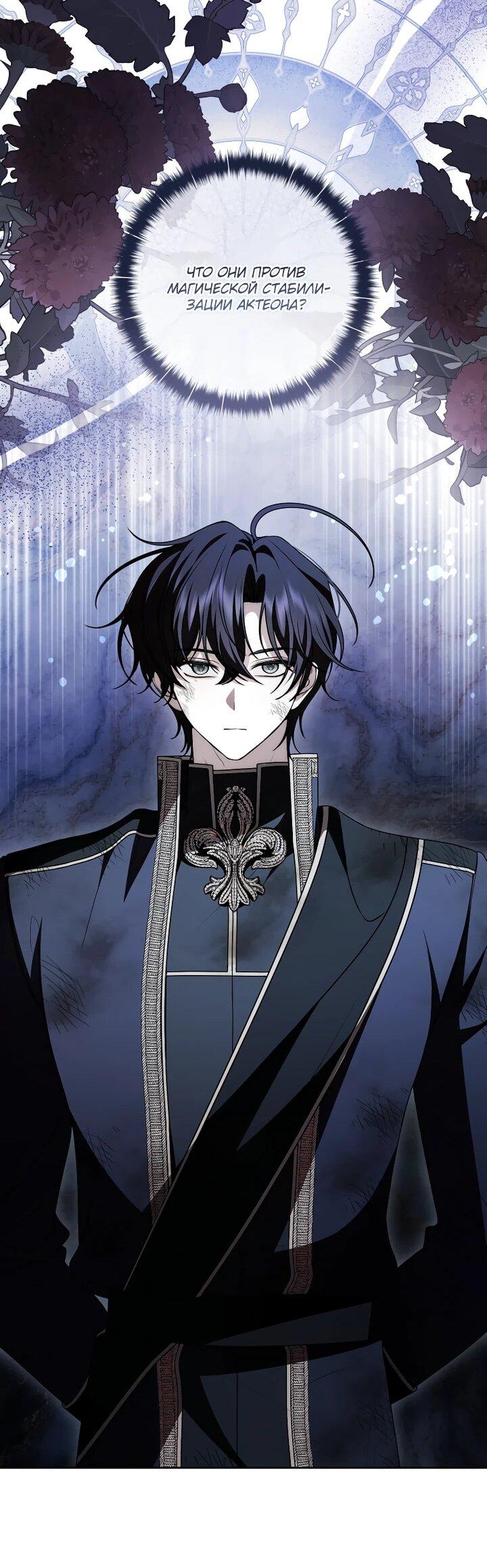 Манга Я вылечила травму главного героя - Глава 35 Страница 33