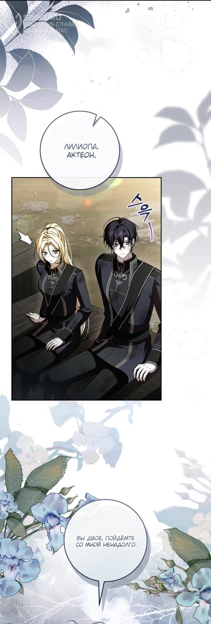 Манга Я вылечила травму главного героя - Глава 35 Страница 27