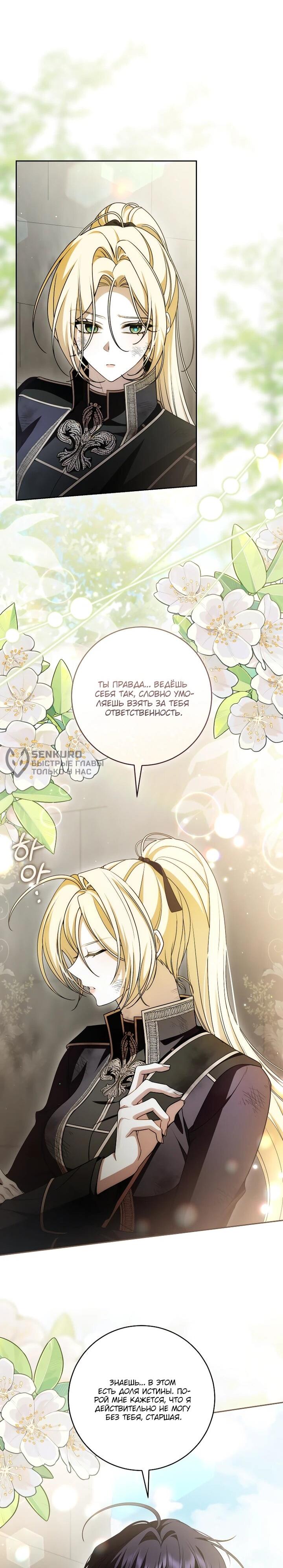 Манга Я вылечила травму главного героя - Глава 35 Страница 46