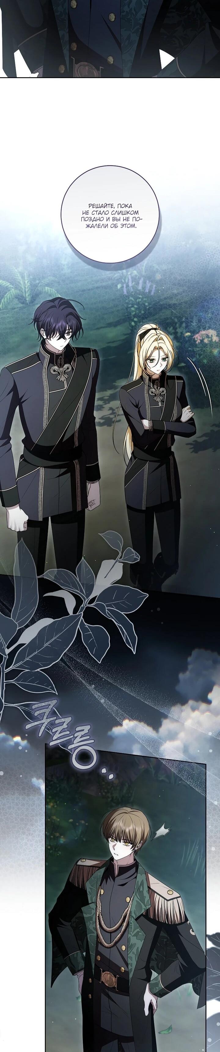 Манга Я вылечила травму главного героя - Глава 39 Страница 15