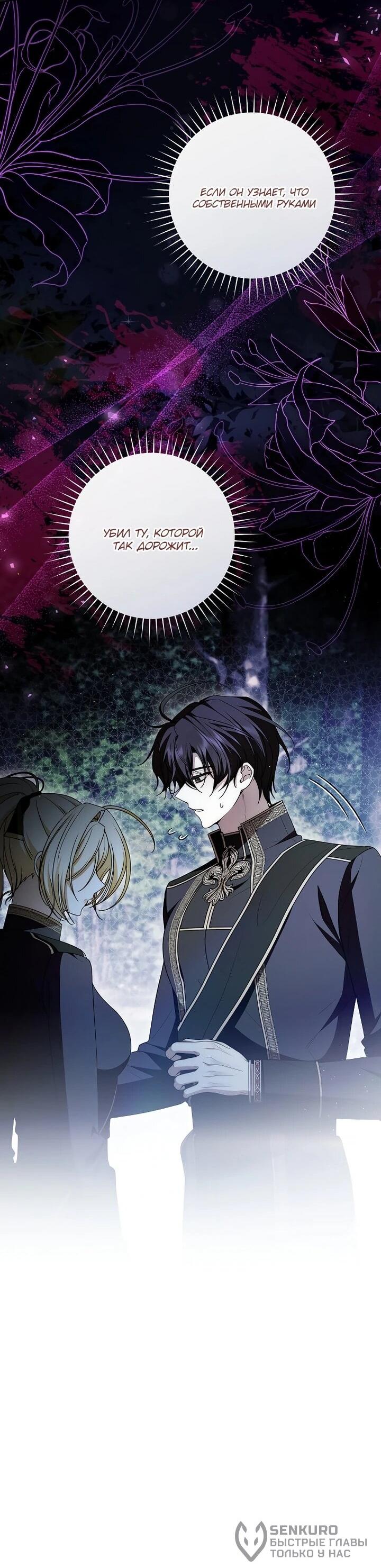 Манга Я вылечила травму главного героя - Глава 39 Страница 20