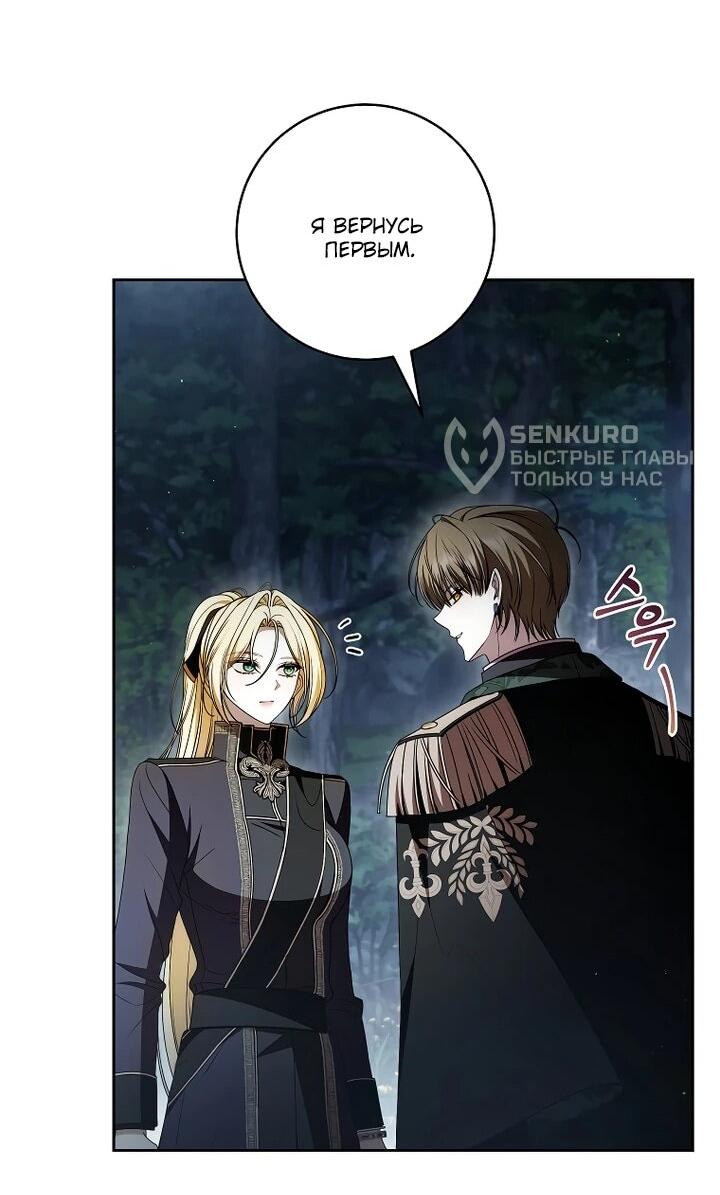 Манга Я вылечила травму главного героя - Глава 39 Страница 17