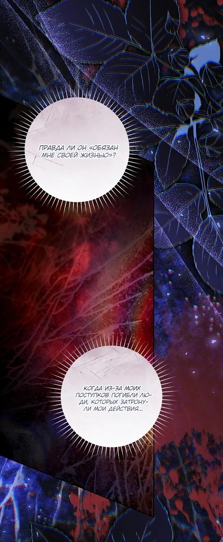 Манга Я вылечила травму главного героя - Глава 39 Страница 26