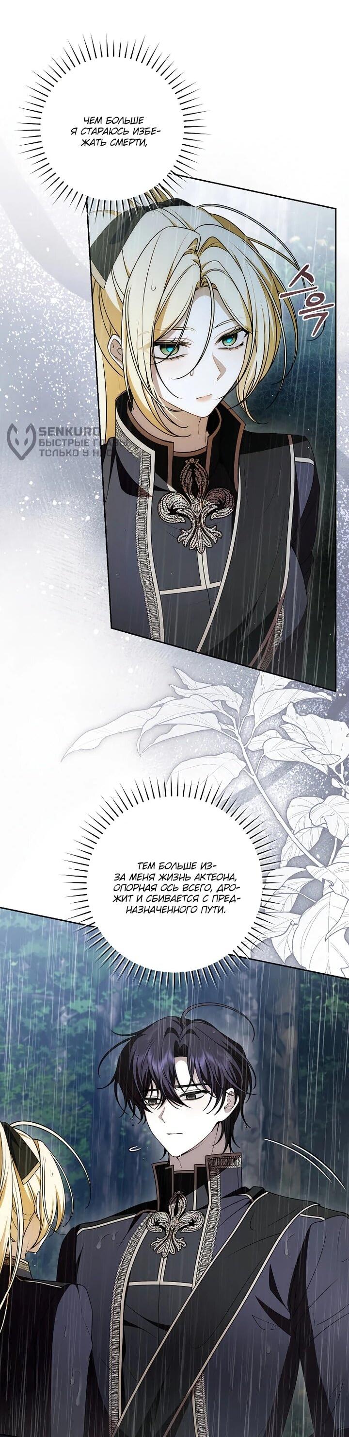 Манга Я вылечила травму главного героя - Глава 39 Страница 24