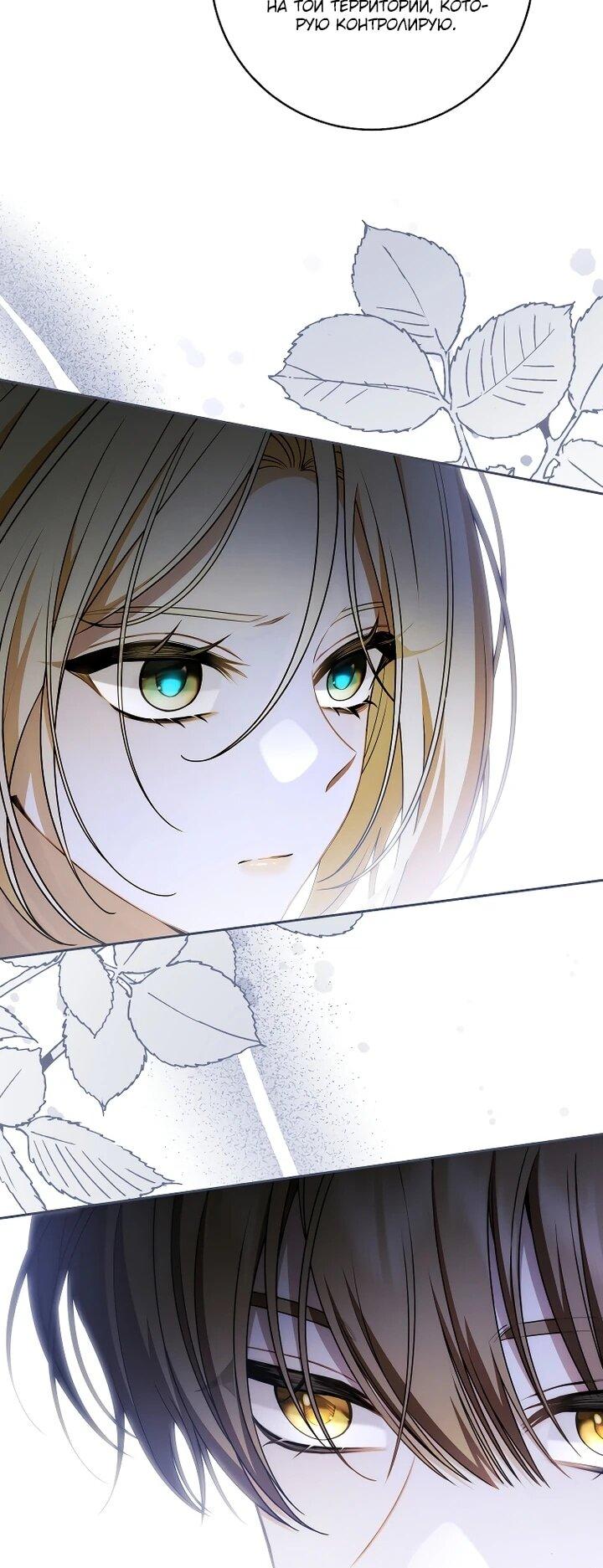 Манга Я вылечила травму главного героя - Глава 39 Страница 12