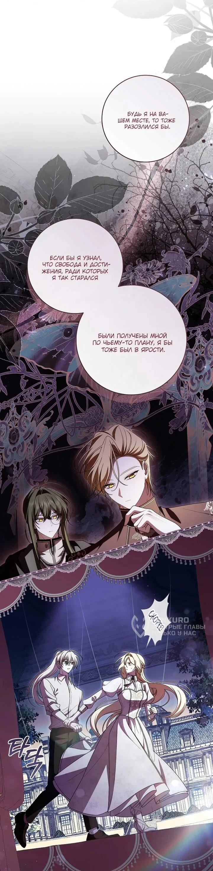 Манга Я вылечила травму главного героя - Глава 39 Страница 5