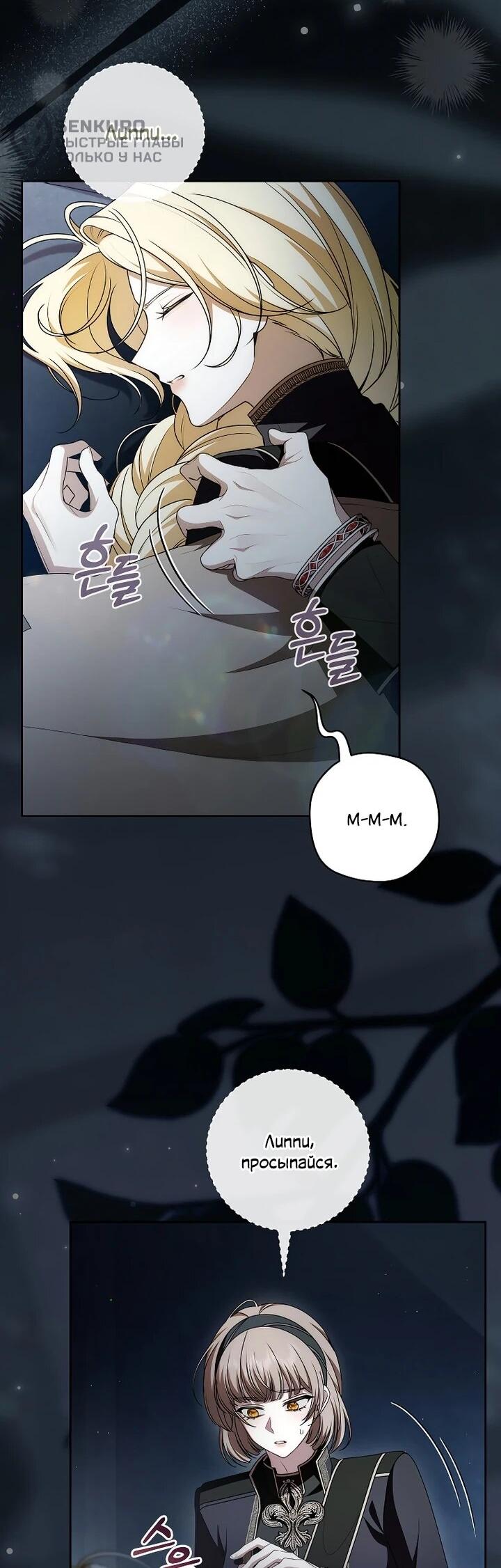 Манга Я вылечила травму главного героя - Глава 39 Страница 42