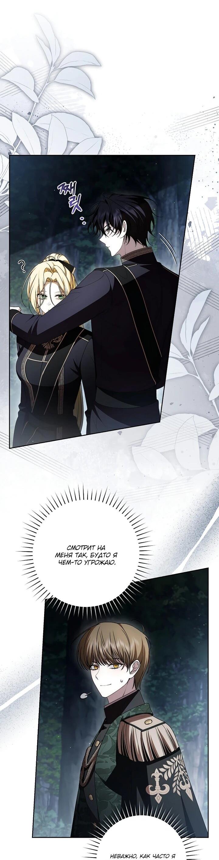 Манга Я вылечила травму главного героя - Глава 39 Страница 18